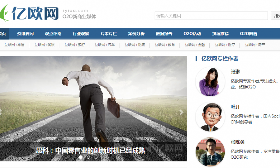 【亿欧网】北京亿欧网盟科技有限公司