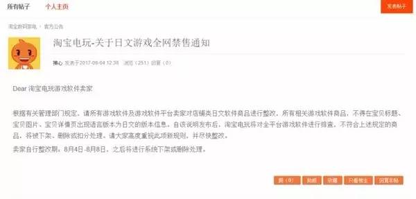 淘宝全网禁售日文游戏，8日起执行；中国网民规模达7.51亿，移动支付用户5.02亿，共享单车用户超1亿 | 早报