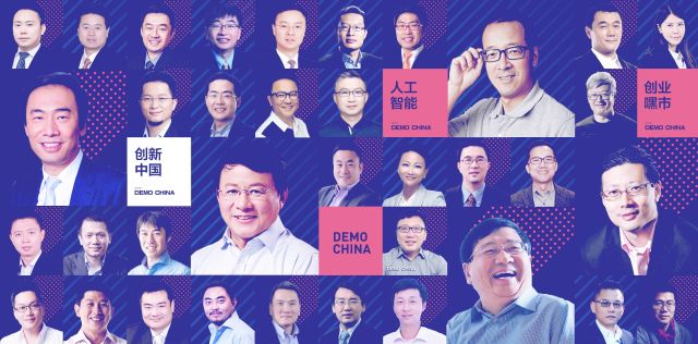 2018DemoChina创新中国将邀百位投资人，一起聊聊新零售、区块链