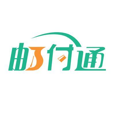 邮惠付logo图片