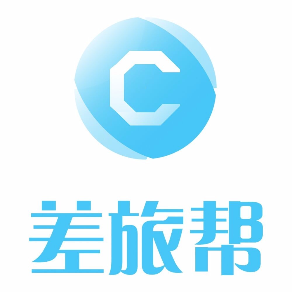 差旅帮是北京讯奇连城商务服务有限公司推出的新一代企业差旅服务品牌